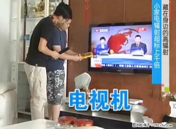 家里的辐射之王竟然是它！比微波炉还高2000倍 - 生活百科 - 大庆生活社区 - 大庆28生活网 dq.28life.net