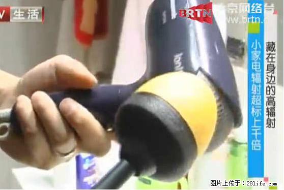 家里的辐射之王竟然是它！比微波炉还高2000倍 - 生活百科 - 大庆生活社区 - 大庆28生活网 dq.28life.net