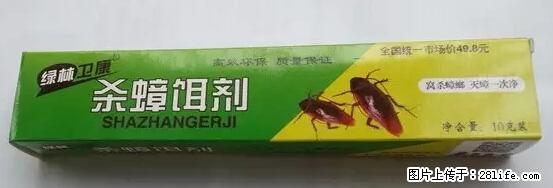 【紧急提醒】如果有“防疫站工作人员”上门灭杀蟑螂,请立刻报警 - 灌水专区 - 大庆生活社区 - 大庆28生活网 dq.28life.net