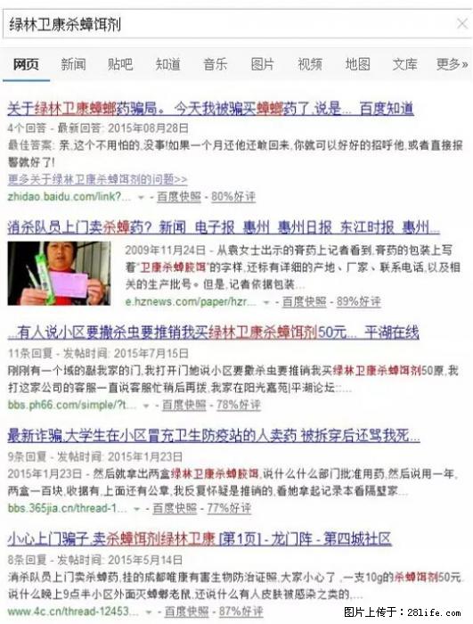 【紧急提醒】如果有“防疫站工作人员”上门灭杀蟑螂,请立刻报警 - 灌水专区 - 大庆生活社区 - 大庆28生活网 dq.28life.net