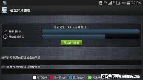 安卓手机手机如何进行磁盘碎片整理 - 生活百科 - 大庆生活社区 - 大庆28生活网 dq.28life.net