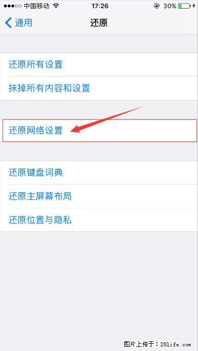 iPhone6S WIFI 不稳定的解决方法 - 生活百科 - 大庆生活社区 - 大庆28生活网 dq.28life.net