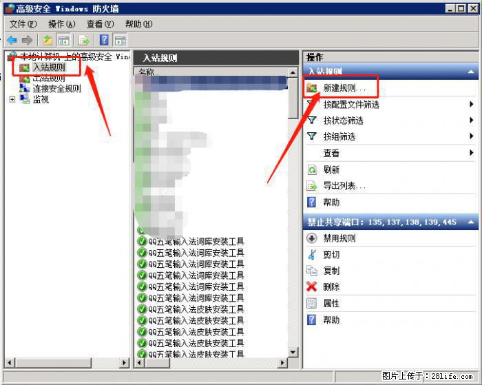 如何关闭局域网共享端口 - 生活百科 - 大庆生活社区 - 大庆28生活网 dq.28life.net