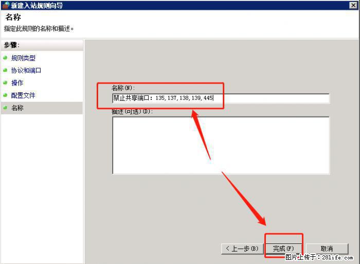 如何关闭局域网共享端口 - 生活百科 - 大庆生活社区 - 大庆28生活网 dq.28life.net