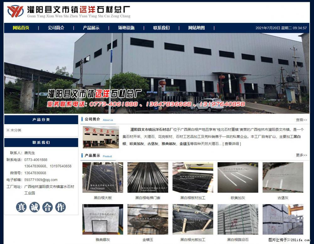 灌阳县文市镇远洋石材总厂 shicai158.julong5.com - 网站推广 - 广告专区 - 大庆分类信息 - 大庆28生活网 dq.28life.net