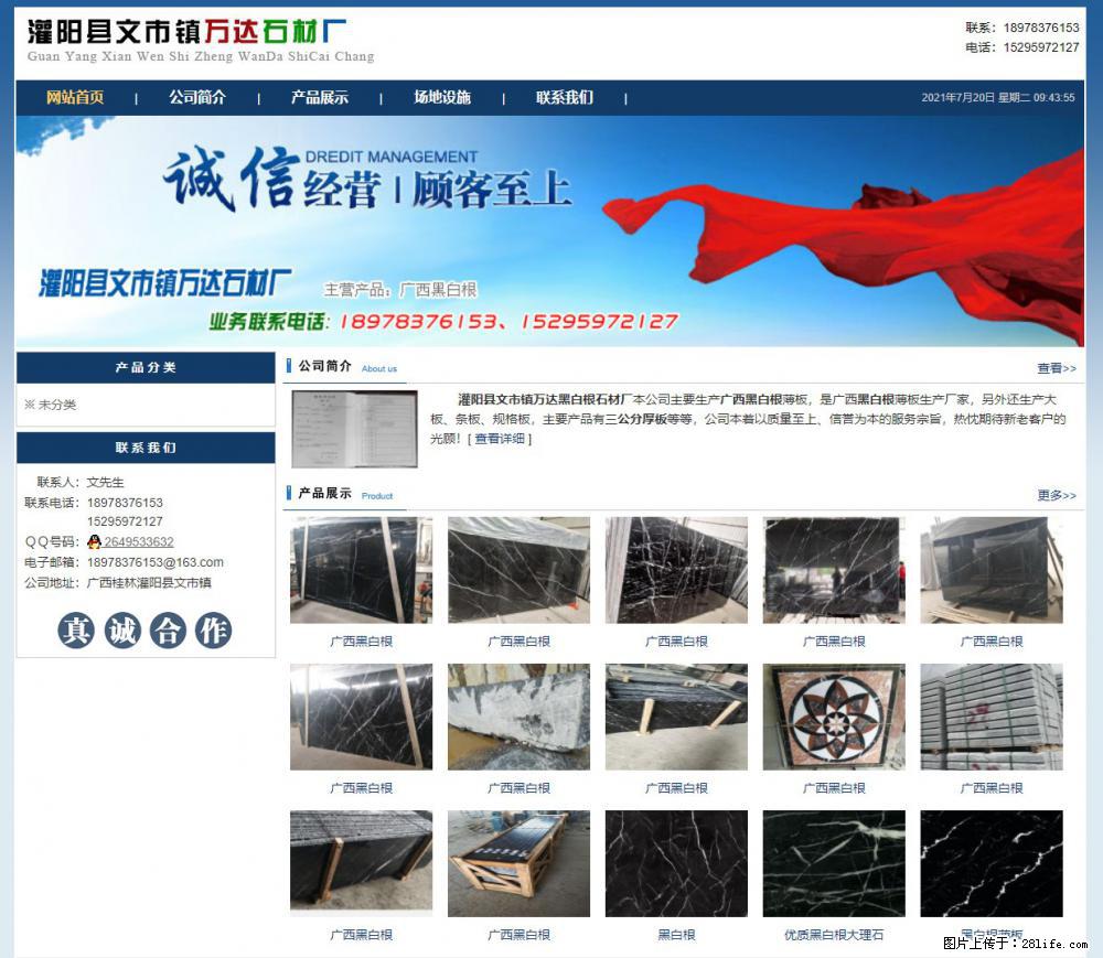 灌阳县文市镇万达石材厂 www.shicai3.cn - 网站推广 - 广告专区 - 大庆分类信息 - 大庆28生活网 dq.28life.net
