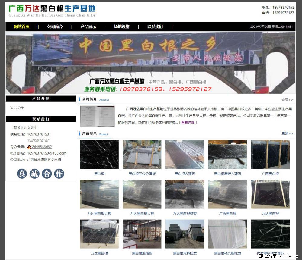 广西万达黑白根生产基地 www.shicai68.com - 网站推广 - 广告专区 - 大庆分类信息 - 大庆28生活网 dq.28life.net