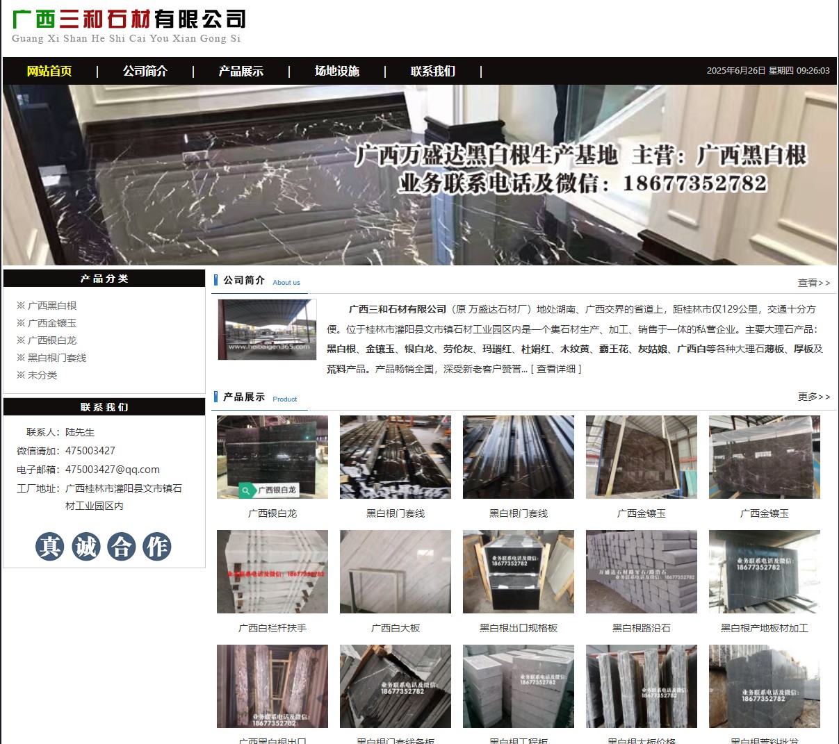 广西三和石材有限公司 shicai6.julong5.com - 网站推广 - 广告专区 - 大庆分类信息 - 大庆28生活网 dq.28life.net