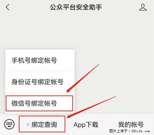 如何删除绑定别人的微信公众号运营帐号？ - 生活百科 - 大庆生活社区 - 大庆28生活网 dq.28life.net