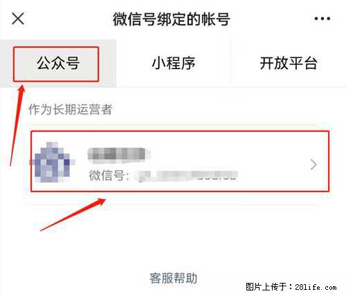 如何删除绑定别人的微信公众号运营帐号？ - 生活百科 - 大庆生活社区 - 大庆28生活网 dq.28life.net