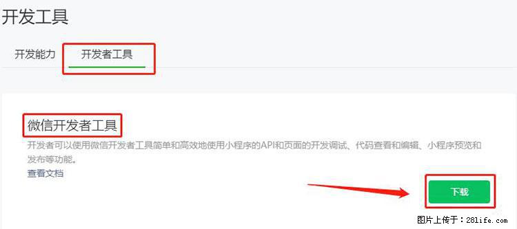 如何简单的让你开发的移动端网站在微信小程序里显示？ - 生活百科 - 大庆生活社区 - 大庆28生活网 dq.28life.net