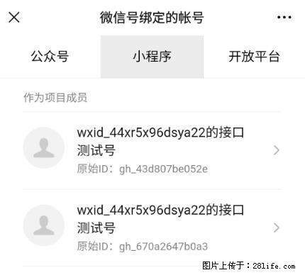 如何彻底解绑微信号绑定的小程序测试号？ - 生活百科 - 大庆生活社区 - 大庆28生活网 dq.28life.net