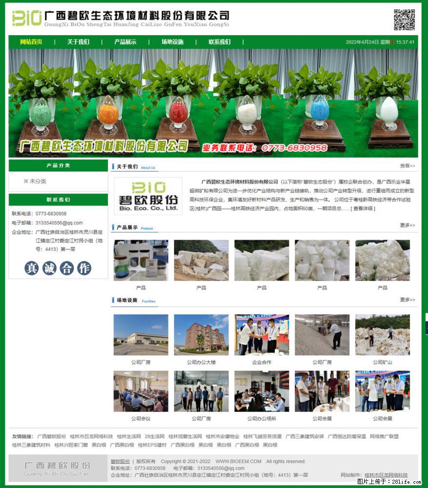 广西碧欧生态环境材料股份有限公司 bioeem.julong5.com - 网站推广 - 广告专区 - 大庆分类信息 - 大庆28生活网 dq.28life.net