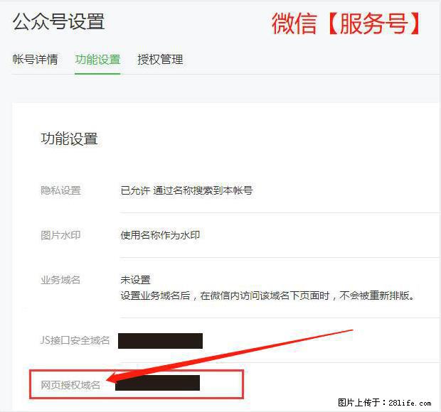 微信公众号设置-功能设置-为什么没有【网页授权域名】项？ - 生活百科 - 大庆生活社区 - 大庆28生活网 dq.28life.net