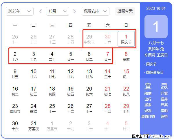 好消息，2023年中秋节与国庆节假期重合在一起，有望连休9天？？？ - 灌水专区 - 大庆生活社区 - 大庆28生活网 dq.28life.net