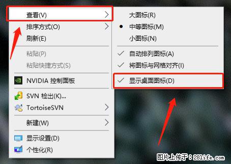 电脑桌面 的图标不见了 怎么设置回来？ - 生活百科 - 大庆生活社区 - 大庆28生活网 dq.28life.net