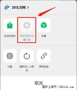 微信小程序【分享到朋友圈】灰色不能点击解决方法,分享到朋友圈源码 - 生活百科 - 大庆生活社区 - 大庆28生活网 dq.28life.net