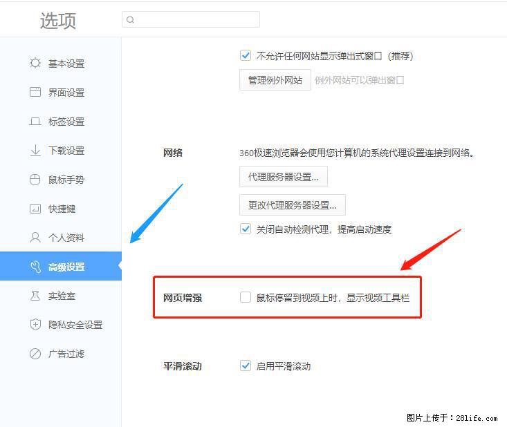 360极速浏览器 如何禁止提示“小窗口播放”？ - 生活百科 - 大庆生活社区 - 大庆28生活网 dq.28life.net