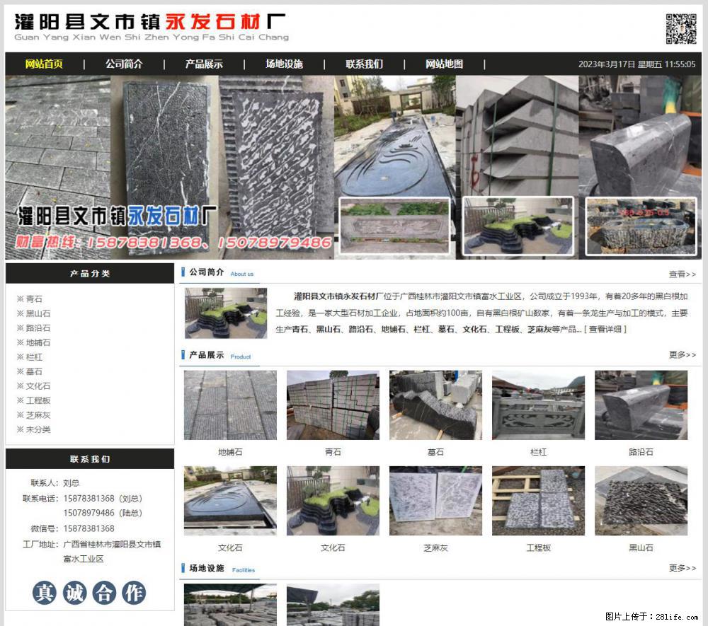 灌阳县文市镇永发石材厂 www.shicai89.com - 新手上路 - 大庆生活社区 - 大庆28生活网 dq.28life.net