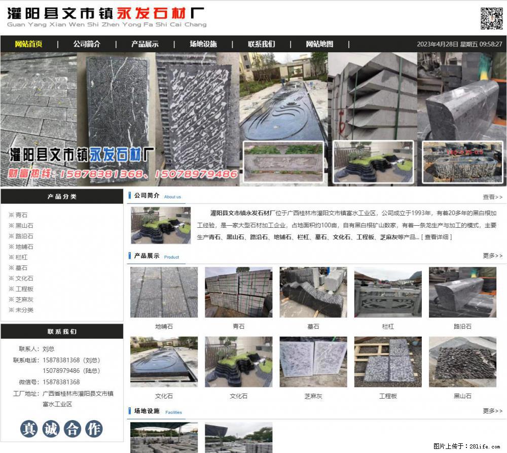 黑山石 - 灌阳县文市镇永发石材厂 www.shicai89.com - 其它 - 汽车频道 - 大庆分类信息 - 大庆28生活网 dq.28life.net