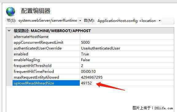 IIS7上传大文件报错：未显示页面，因为请求实体过大，HPPT状态码为413错误。 - 生活百科 - 大庆生活社区 - 大庆28生活网 dq.28life.net