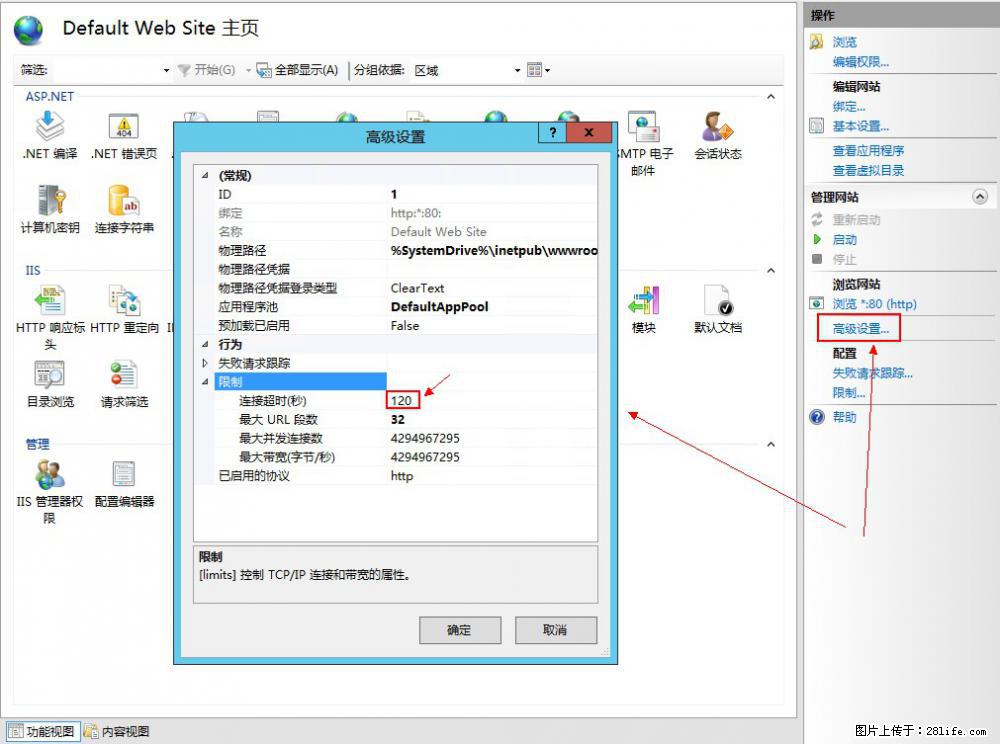 IIS7上传大文件报错：未显示页面，因为请求实体过大，HPPT状态码为413错误。 - 生活百科 - 大庆生活社区 - 大庆28生活网 dq.28life.net