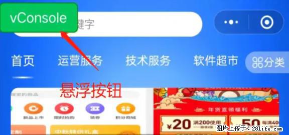 微信小程序正式版左上角出现vConsole按钮，如何去掉？ - 生活百科 - 大庆生活社区 - 大庆28生活网 dq.28life.net