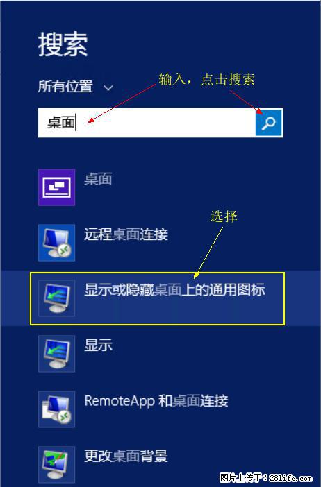 Windows 2012 r2 中如何显示或隐藏桌面图标 - 生活百科 - 大庆生活社区 - 大庆28生活网 dq.28life.net