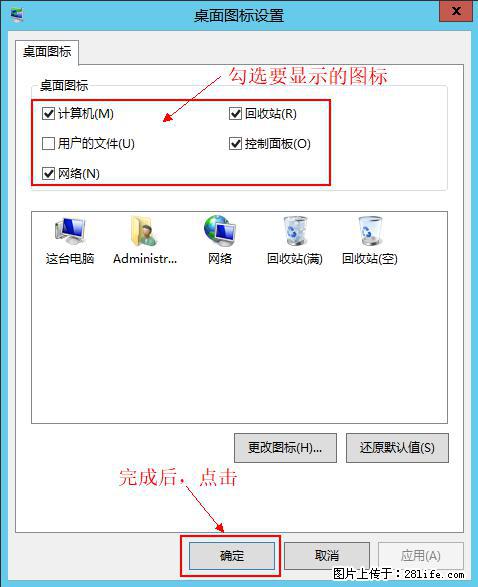 Windows 2012 r2 中如何显示或隐藏桌面图标 - 生活百科 - 大庆生活社区 - 大庆28生活网 dq.28life.net