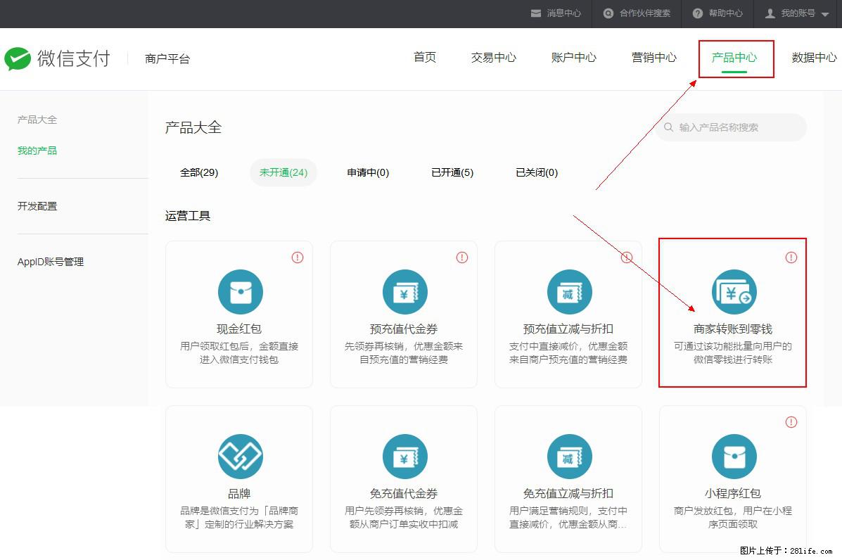 微信小程序开发,如何实现提现到用户微信钱包? - 生活百科 - 大庆生活社区 - 大庆28生活网 dq.28life.net