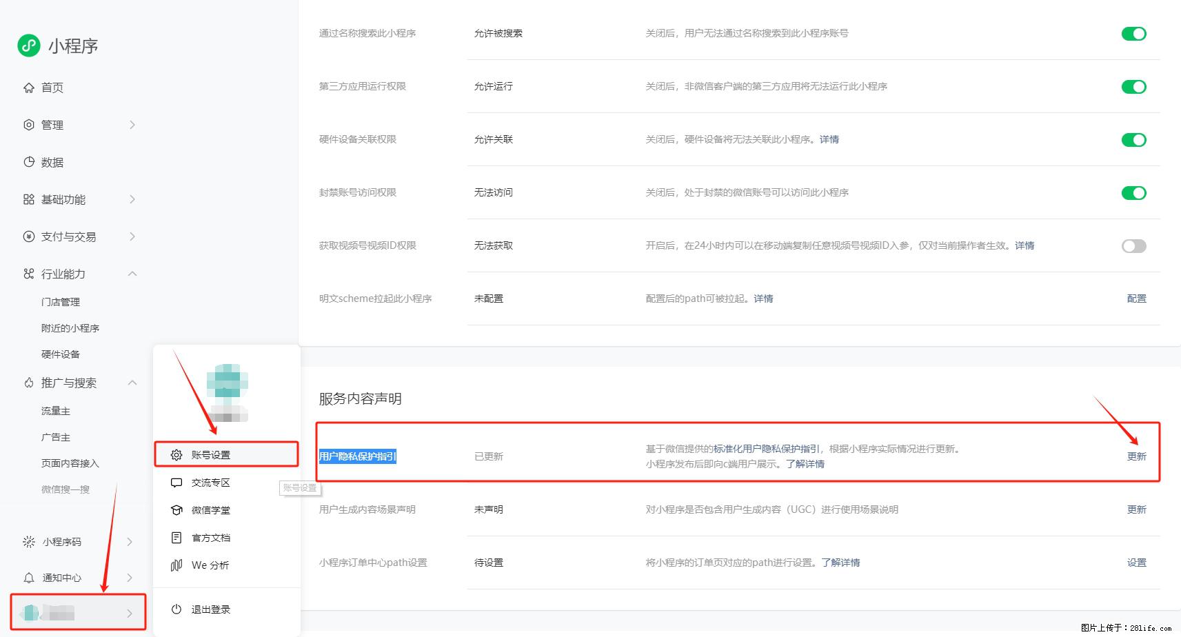 微信小程序，在哪里设置【用户隐私保护指引】？ - 生活百科 - 大庆生活社区 - 大庆28生活网 dq.28life.net