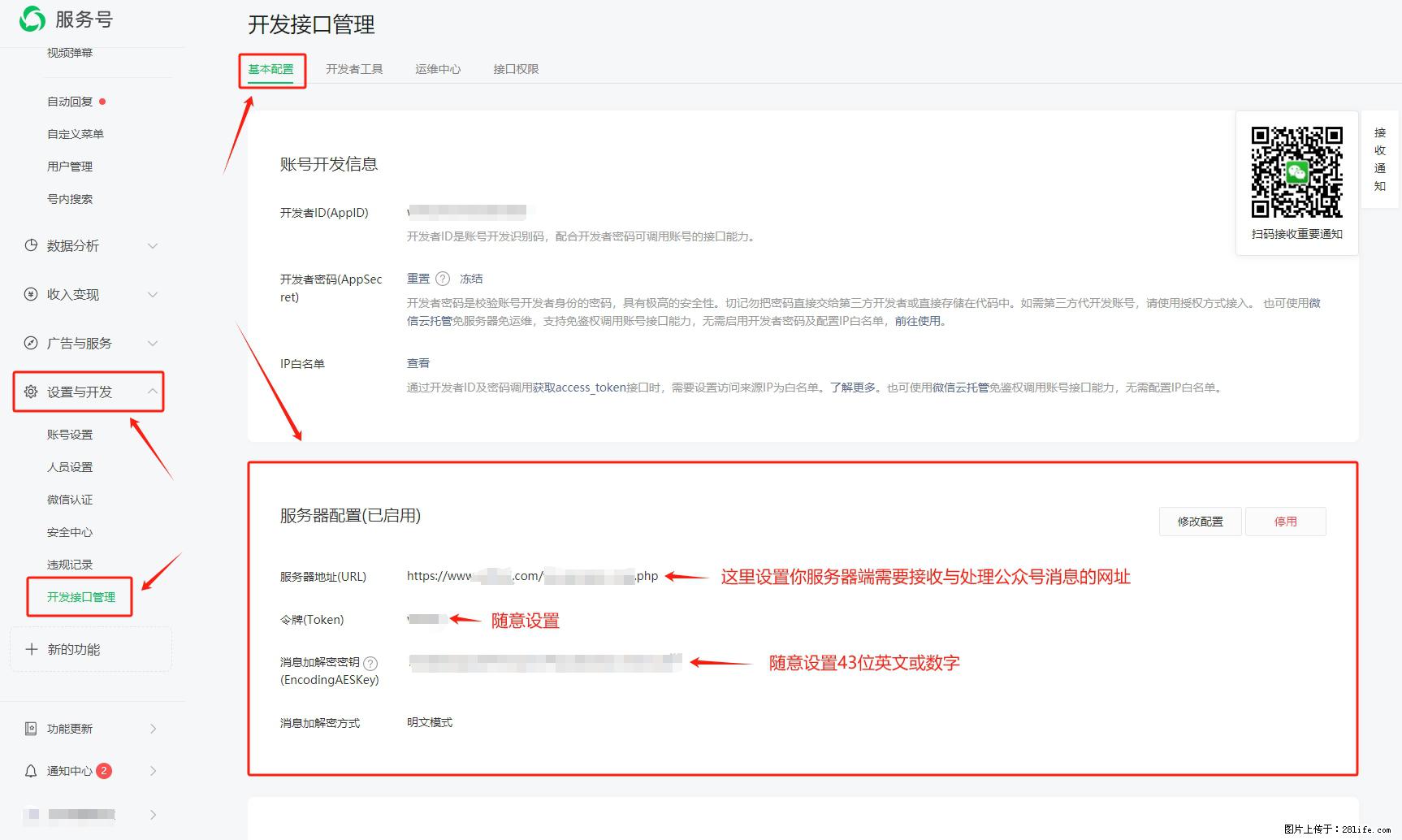 微信公众号机器人如何开发？服务器端以PHP为例 - 生活百科 - 大庆生活社区 - 大庆28生活网 dq.28life.net