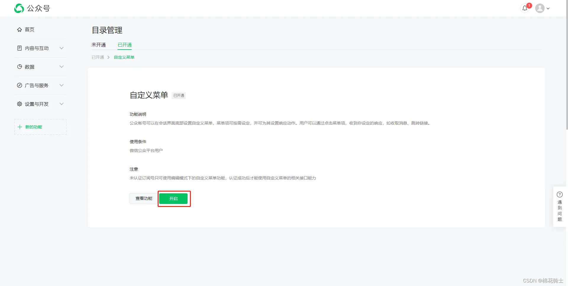 微信公众号自定义菜单如何与服务器配置同时启用 - 生活百科 - 大庆生活社区 - 大庆28生活网 dq.28life.net