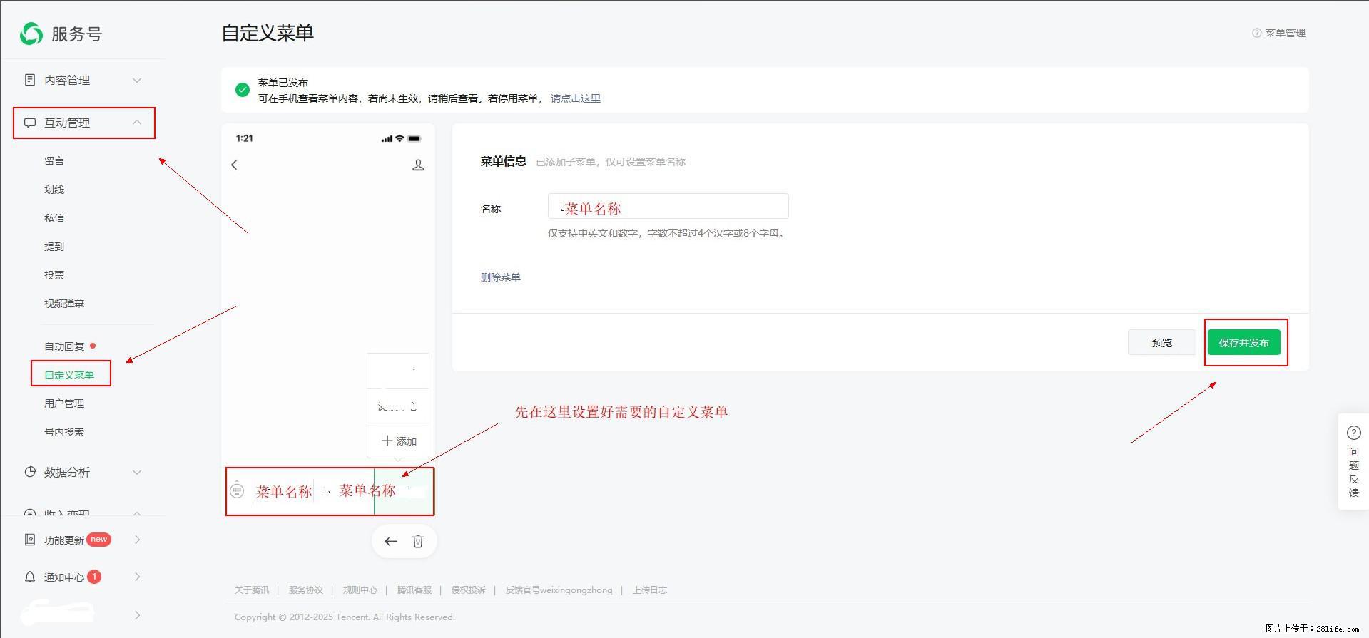 微信公众号自定义菜单如何与服务器配置同时启用 - 生活百科 - 大庆生活社区 - 大庆28生活网 dq.28life.net