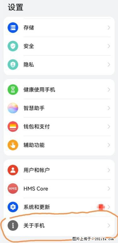 华为手机Mate30 如何开启开发者选项？ - 生活百科 - 大庆生活社区 - 大庆28生活网 dq.28life.net