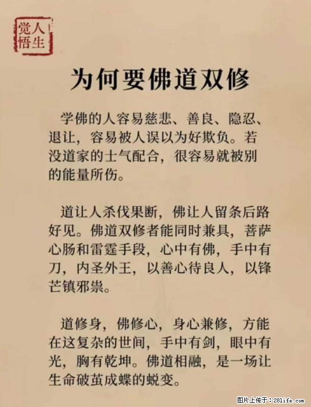 【觉悟人生】为何要佛道双修？ - 灌水专区 - 大庆生活社区 - 大庆28生活网 dq.28life.net