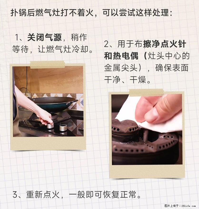 煲汤煮面时，溢锅了，清理干净后，燃气灶却一直点不着火怎么办？ - 家居生活 - 大庆生活社区 - 大庆28生活网 dq.28life.net
