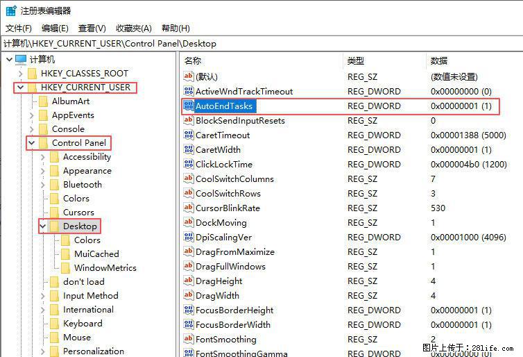 电脑windows10如何设置关机时自动结束任务快速关机 - 生活百科 - 大庆生活社区 - 大庆28生活网 dq.28life.net