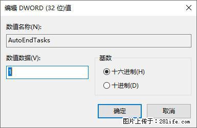 电脑windows10如何设置关机时自动结束任务快速关机 - 生活百科 - 大庆生活社区 - 大庆28生活网 dq.28life.net