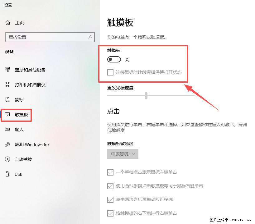 笔记本电脑win10如何禁用鼠标触摸板 - 生活百科 - 大庆生活社区 - 大庆28生活网 dq.28life.net