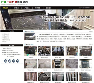 广西三和石材有限公司 shicai6.julong5.com - 大庆28生活网 dq.28life.net