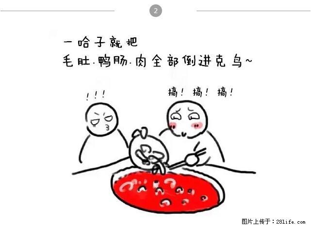 千万不要和这9种哈卵一起吃火锅！ - 美食天地 - 大庆生活社区 - 大庆28生活网 dq.28life.net