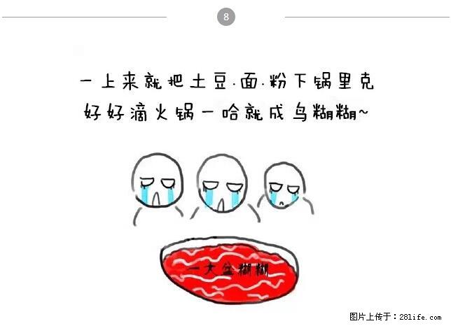 千万不要和这9种哈卵一起吃火锅！ - 美食天地 - 大庆生活社区 - 大庆28生活网 dq.28life.net
