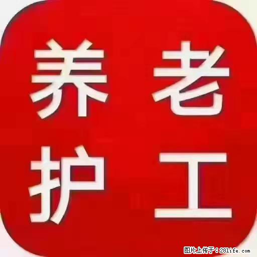 上海国企养老院，星级酒店环境，招聘养老护工 - 职场交流 - 大庆生活社区 - 大庆28生活网 dq.28life.net