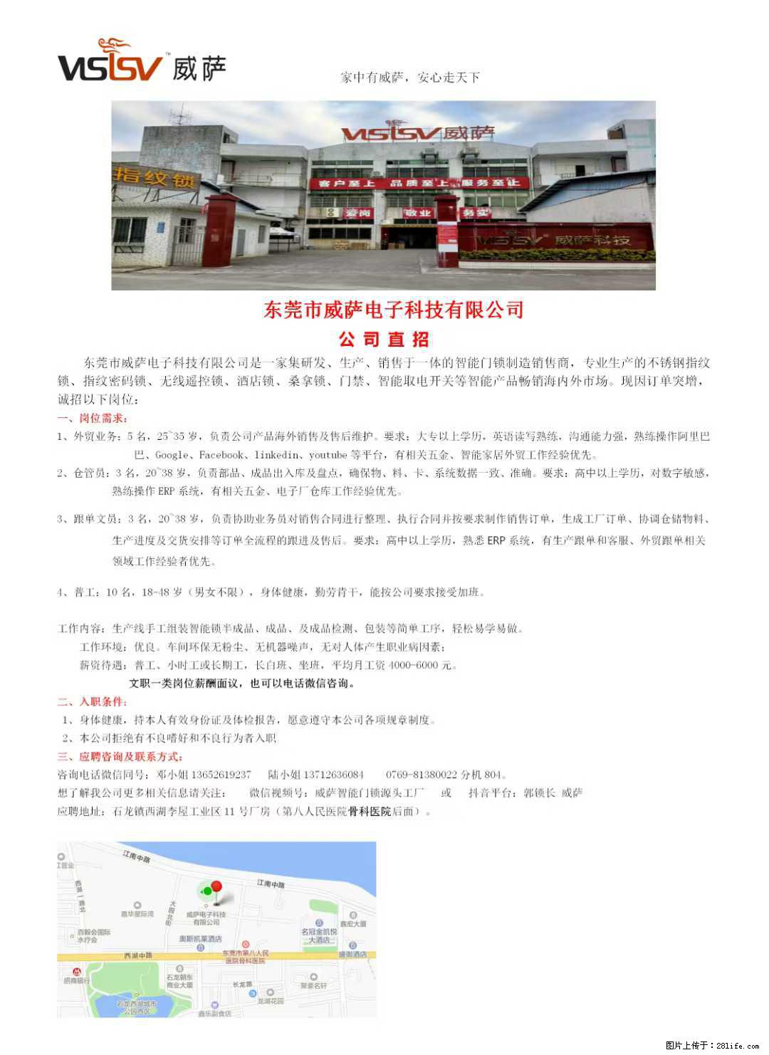 【东莞市威萨电子科技有限公司】公司直招：外贸业务、仓管员、跟单文员、普工 - 职场交流 - 大庆生活社区 - 大庆28生活网 dq.28life.net