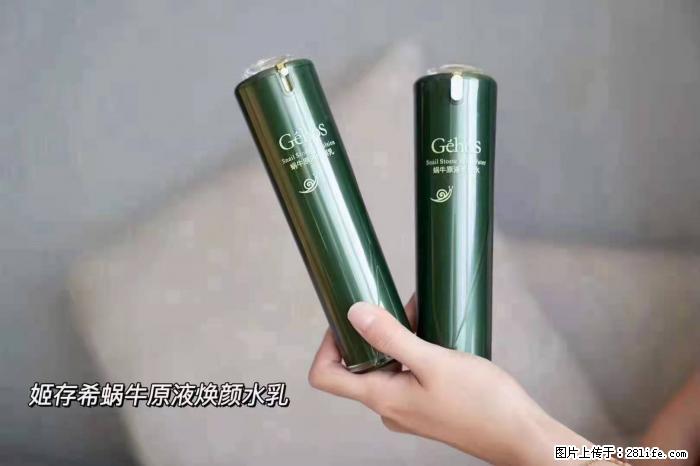 【姬存希】蜗牛原液焕颜水乳 - 生活日用品 - 居家生活 - 大庆分类信息 - 大庆28生活网 dq.28life.net