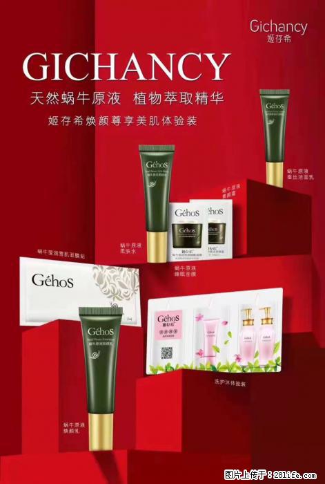 【姬存希】天然蜗牛原液，植物萃取精华 - 生活日用品 - 居家生活 - 大庆分类信息 - 大庆28生活网 dq.28life.net