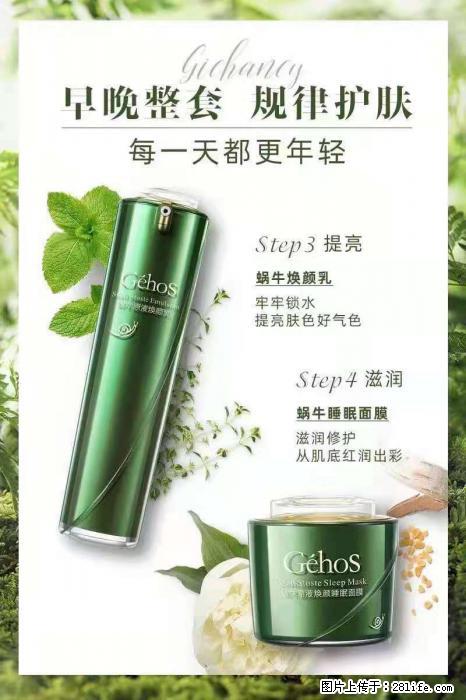 【姬存希】蜗牛四件套，清洁、补水、滋养、锁水，周全养肤 - 其他广告 - 广告专区 - 大庆分类信息 - 大庆28生活网 dq.28life.net