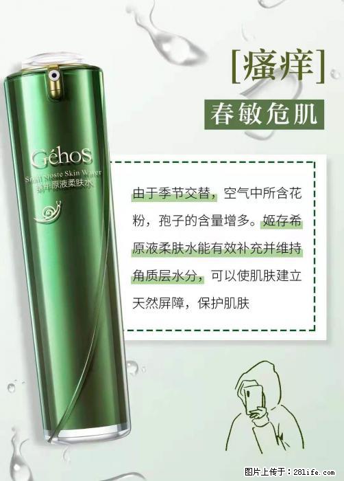 长痘?瘙痒?干燥?泛红?让【姬存希】来治愈你 - 生活百科 - 大庆生活社区 - 大庆28生活网 dq.28life.net