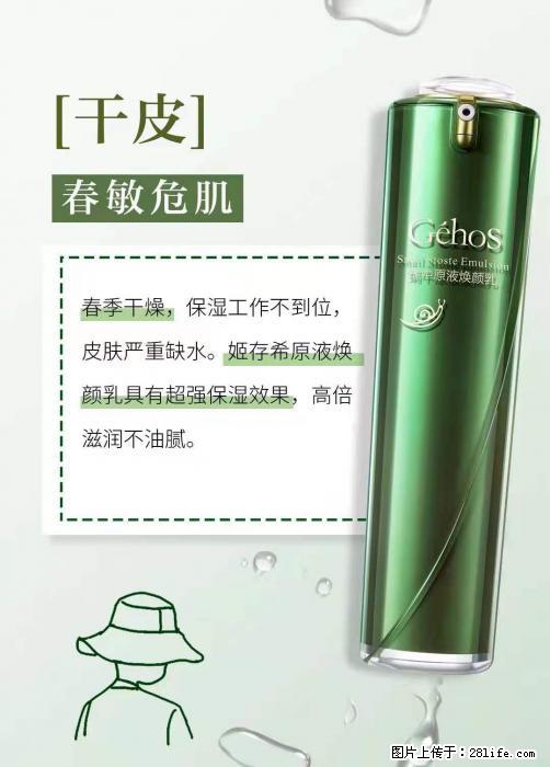 长痘?瘙痒?干燥?泛红?让【姬存希】来治愈你 - 生活百科 - 大庆生活社区 - 大庆28生活网 dq.28life.net